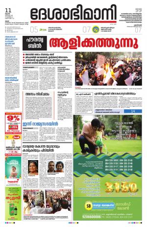 Thrissur, 11th December 2019