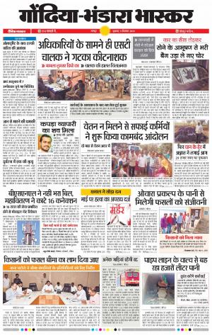 गोंदिया