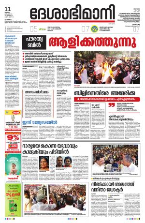 Kozhikode, 11th December 2019