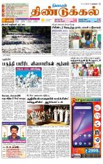Dindigul-Madurai Supplement