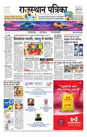 Alwar Dak Rajasthan Patrika