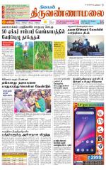 Tiruvannamalai-Vellore Supplement