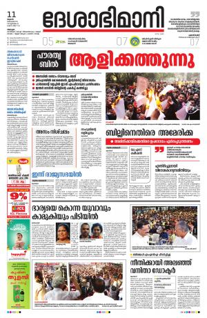 Alappuzha,11st December2019