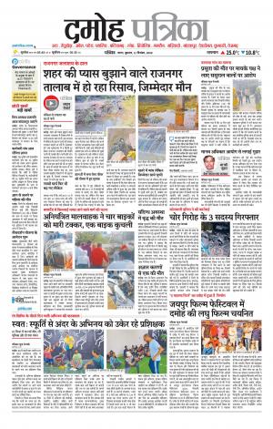 Damoh Patrika.