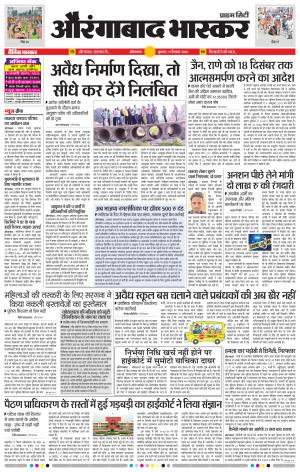 औरंगाबाद भास्कर