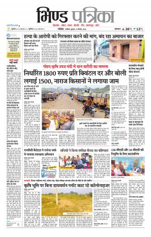Bhind Patrika