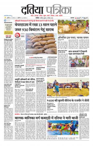 Datia Patrika