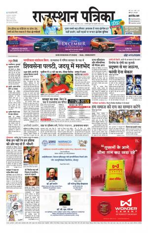 Rajasthan Patrika Nagaur