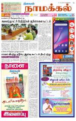 Namakkal-Salem Supplement
