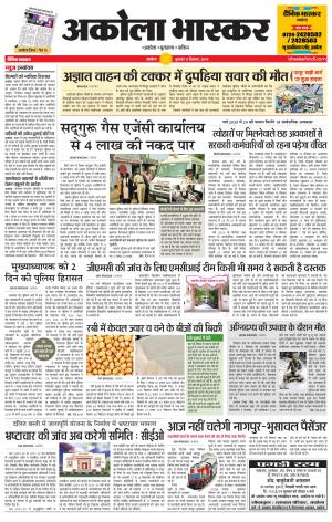 अकोला भास्कर