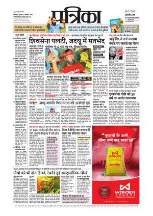 Chhindwara Patrika