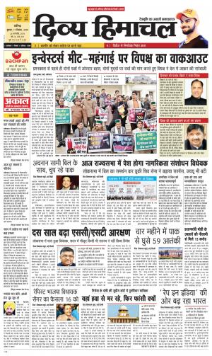 Divya Himachal Chandigarh