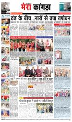 Divya Himachal Dharamsala+ Mera Kangra +Aastha