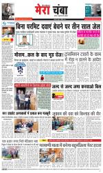 Divya Himachal Dharamsala+Mera Chamba+Aastha