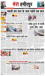 Divya Himachal Dharamsala+Mera Hamirpur +Aastha