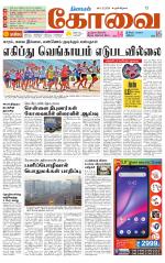 Coimbatore Supplement