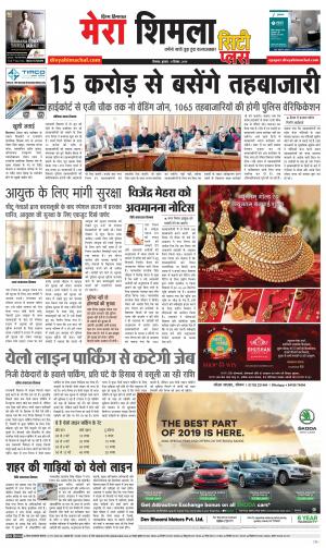 Mera Shimla (city Plus)