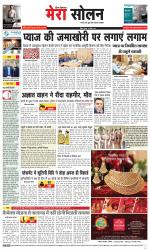 Divya Himachal Shimla+Mera Solan +Aastha