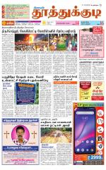 Tuticorin-Tirunelveli Supplement
