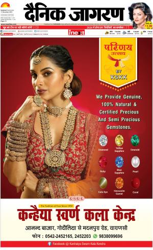 Varanasi Hindi ePaper, Varanasi Hindi Newspaper - InextLive