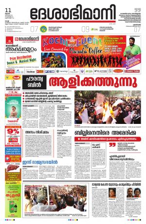 Ernakulam, 11th December 2019