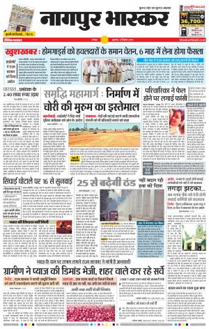 नागपुर भास्कर