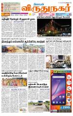Virudhunagar-Madurai Supplement