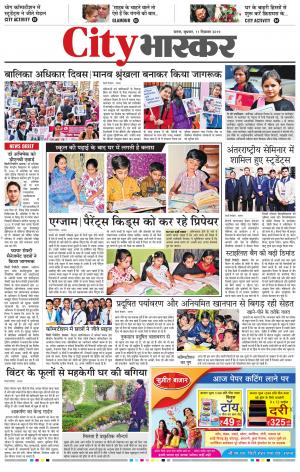 सतना सिटी भास्कर 