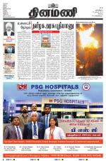 Dinamani - Erode & Ooty