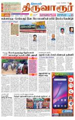 Thiruvarur-Trichy Supplement