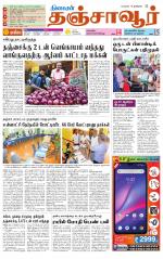 Thanjavur-Trichy Supplement