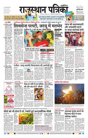 Rajasthan Patrika Chennai