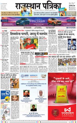 Bharatpur City Rajasthan Patrika