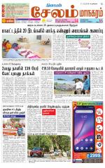 Managaram-Salem Supplement