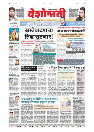 11th Dec Nagpur Main