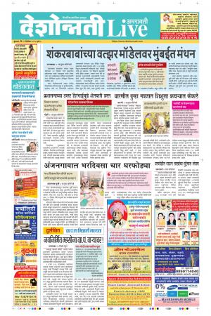 11th Dec Amravati Live 