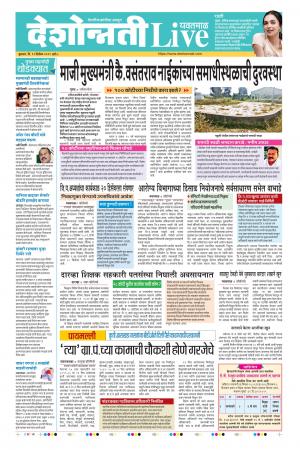 11th Dec Yevatmal Live 