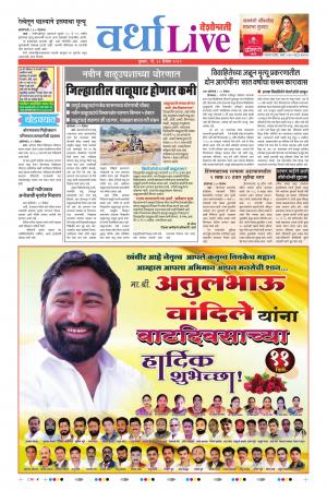 11th Dec Wardha Live 