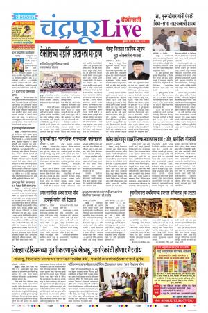 11th Dec Chandrapur Live 