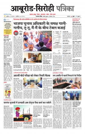 rajasthan patrika abu road