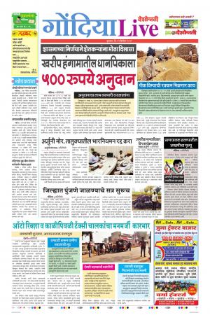 11th Dec Gondia Live 