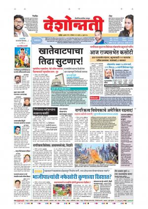 11th Dec Nanded Main