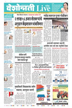 11th Dec Nanded Live 