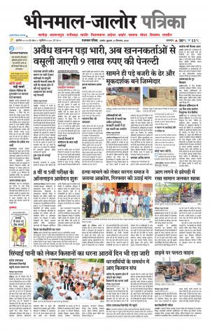 rajasthan patrika bhinmal