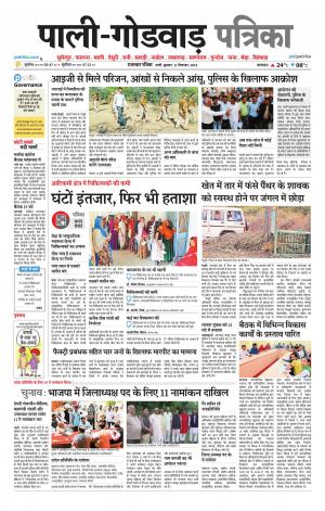 rajasthan patrika Godwar