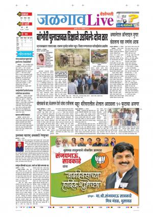 11th Dec Jalgaon Live 