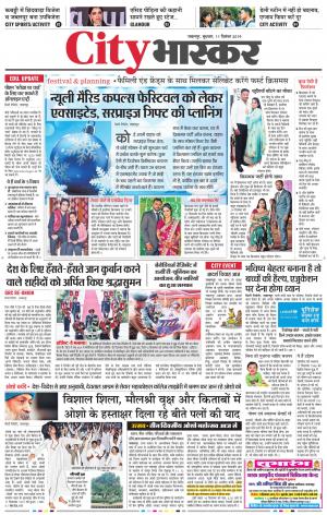 जबलपुर सिटी भास्कर