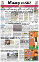 छिंदवाड़ा भास्कर 