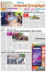 Kanchipuram-Chennai Supplement