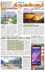 Tiruvellore-Chennai Supplement